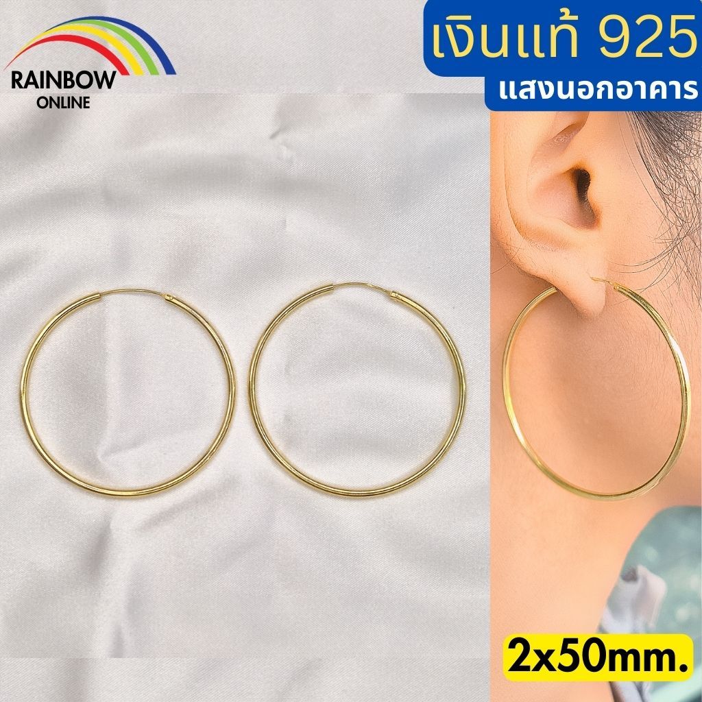 🌈Rainbow Silver:ต่างหูห่วงชุบสีทอง เงินแท้ หลายขนาด มีรูปใส่เทียบหูจริง ไม่แพ้ไม่คัน ขายเป็นคู่  งานทำมือช่างไทย A08