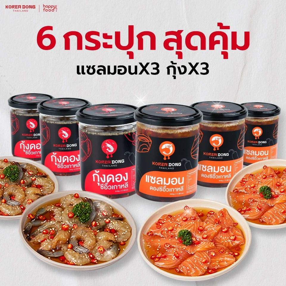 koreadong โคเรียดอง Set 6 กระปุก แซลมอน 3 กุ้ง 3 ฟรี!! น้ำจิ้ม 2 สูตร