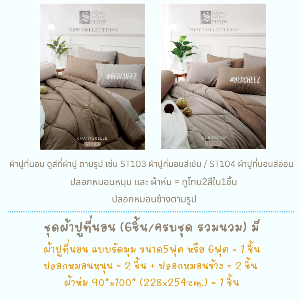 ผ้าปูที่นอนพร้อมผ้านวม สีพื้นทูโทน TwoTone series by Stamps thumbnail 3