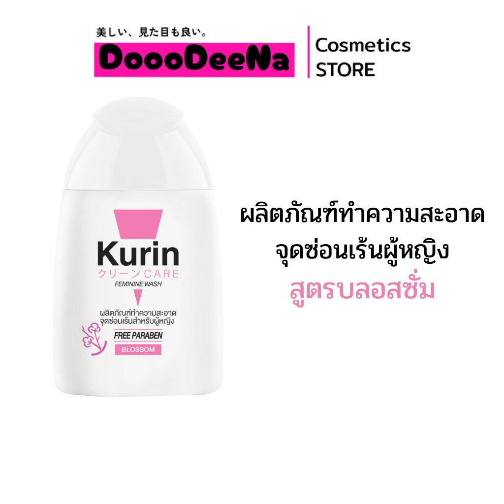 Kurin Care Feminine Wash Blossom 100 ml. คูริน แคร์ ผลิตภัณฑ์ทำความสะอาจจุดซ่อนเร้นหญิง (สูตรบลอสซั่