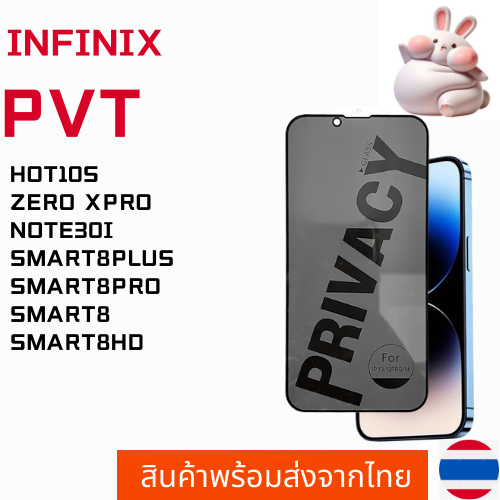 ฟิล์มกระจกกันมอง ฟิล์มกันเสือก INFINIX HOT10S ZERO XPRO NOTE30I SMART8PLUS SMART8PRO SMART8 SMART8HD
