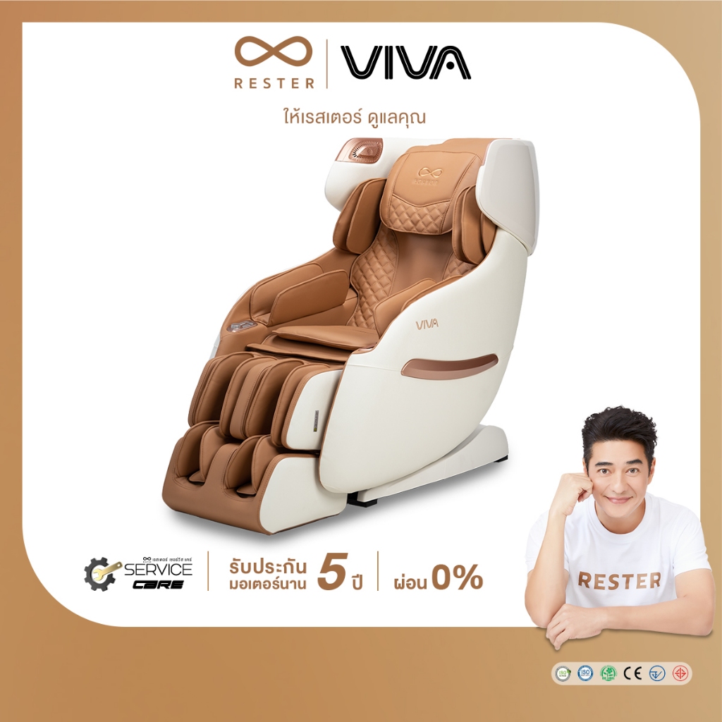 เก้าอี้นวด Rester รุ่น Viva ผ่อน 0% สูงสุด 10 เดือน รับประกัน 5 ปี