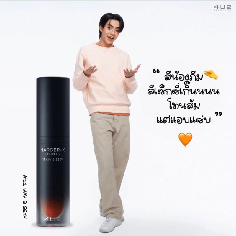 4u2xbus ลิป 4u2 harder x liquid lip no.11 way to sexy (ภีมวสุ)