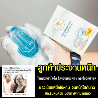 สบู่คอลลาเจน สบู่ฟ้าเคโบ๊ะ ฝ้า ตีนกา สบู่คอลลาเจนก้อนสีฟ้า