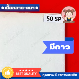 วีราเน่ 30SP,40SP,50SP,80SP แบบมีกาว ใช้งานได้หลากหลาย