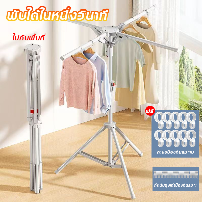 ราวตากผ้า พับได้ พับเก็บง่าย ยืดหดได้ ราวตากผ้า ราวตากผ้าพับได้ ราวตากผ้าตัว