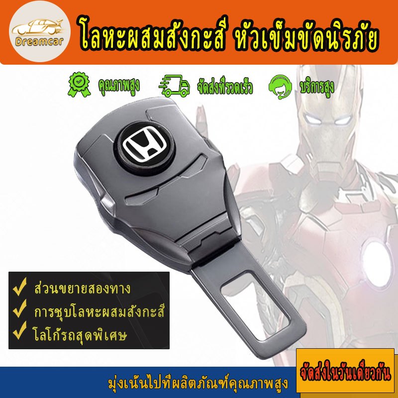 Honda คลิปหัวเข็มขัดนิรภัย โลหะผสมสังกะสี หัวเข็มขัดนิรภัย.หัวเสียบเบลท์.เข็มขัดนิรภัย.วัสดุโลหะรูปทรง ปลอดภัยและมั่นคง