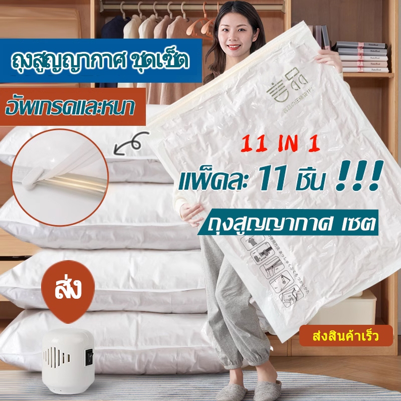 ถุงสูนยากาศ ถุงใส่กระเป๋าเดินทาง ถุงสูญญากาศเสื้อผ้าเดินทาง เสื้อผ้า ถุงเก็บ ผ้านวม สูญญากาศใหญ่ vacuum bag shop