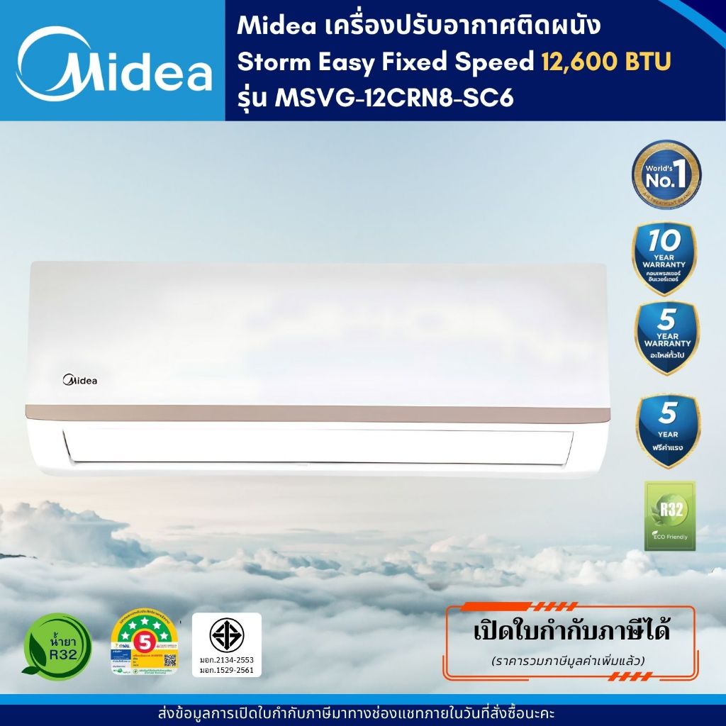 MIDEA เครื่องปรับอากาศสำหรับที่พักอาศัย Storm Easy Fixed Speed ขนาด 12,600 BTU รุ่น MSVG-12CRN8-SC6