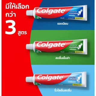 COLGATE ยาสีฟัน คอลเกต รสยอดนิยม สูตรแคลเซียม ขนาด 150 กรัม …