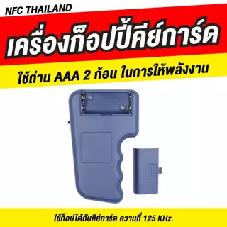 เครื่องก๊อปปี้คีย์การ์ด ความถี่ 125khz. Rfid เครื่องเขียนคีย์การ์ด อ่าน / เขียน