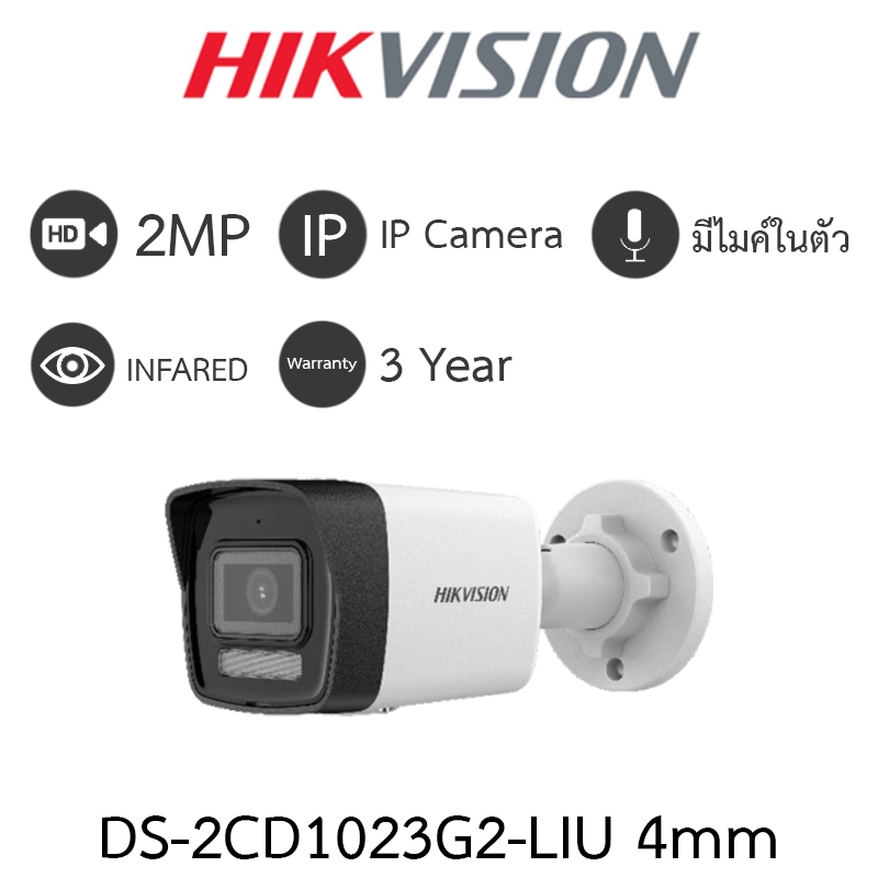 HIKVISION กล้องวงจรปิด IP 2MP มีไมค์ในตัว รุ่น DS-2CD1023G2-LIU เลนส์ 4mm