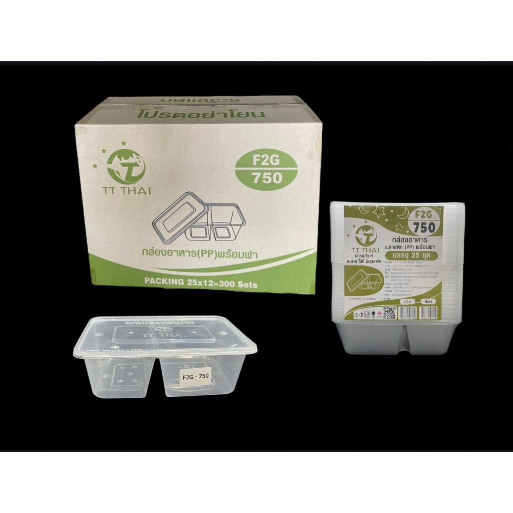 QB F2G-750กล่องอาหารพลาสติกpp 2ช่อง & กล่องพลาสติกเข้าไมโครเวฟ &กล่องพลาสติกใส่อาหาร  QB F2G-750 สีใ