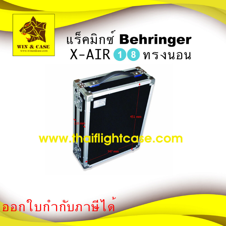 แร็คมิกซ์​ behring x air 18 กล่องมิกซ์​ มิกซ์เซอร์​ Mixer แร็คเครื่องเสียง กล่องใส่เครื่องเสียง เคสม