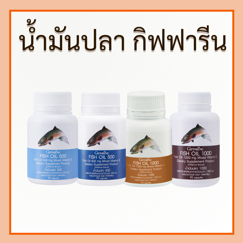 Fish Oil น้ำมันตับปลา น้ำมันปลา มี 4 ขนาด ของแท้