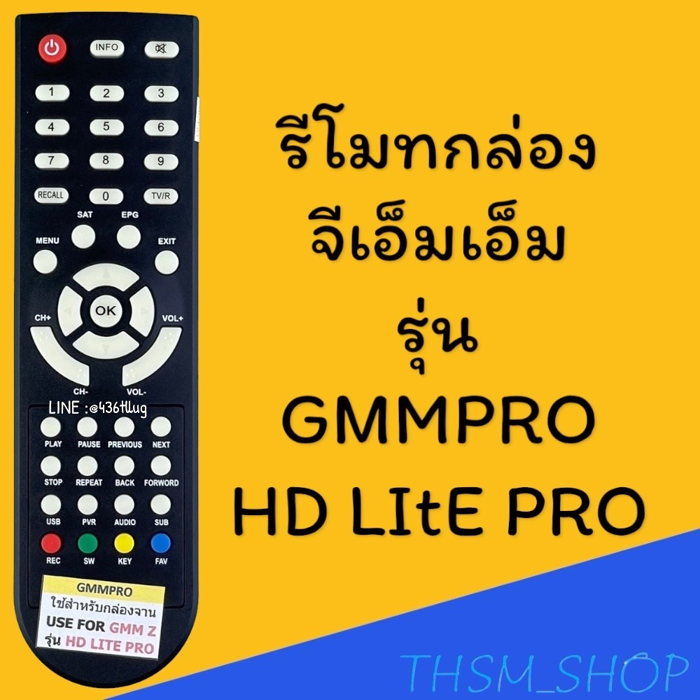 รีโมทรุ่น : ดิจิตอลจีเอ็มเอ็มGMM PRO รหัส  HD LITE PRO ตูดมล