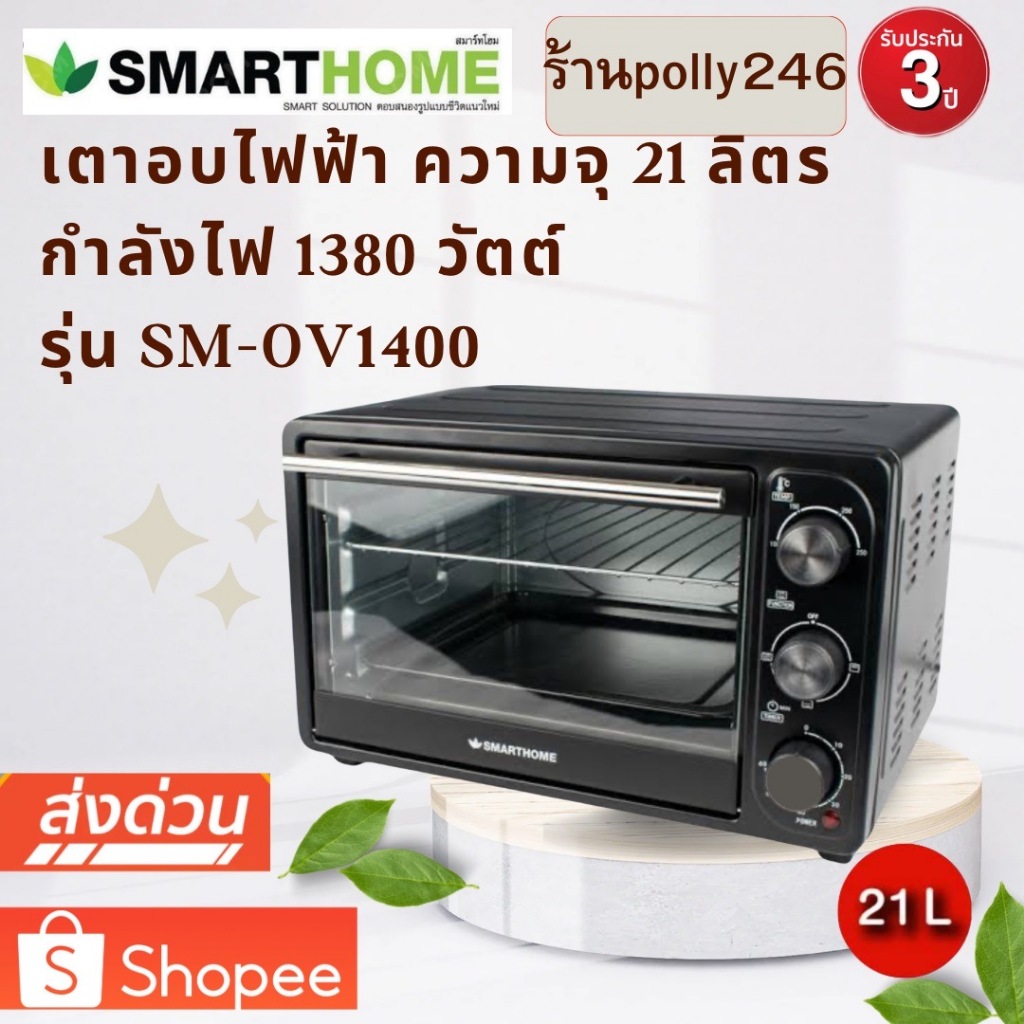 เตาอบไฟฟ้า สมาร์ทโฮม รุ่น SM-OV1400 สีดำ 21 ลิตร