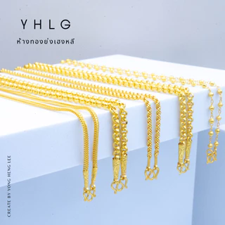 YHLG [ผ่อนได้] สร้อยคอทองแท้ น้ำหนัก 2 สลึง [มีให้เลือกลาย]