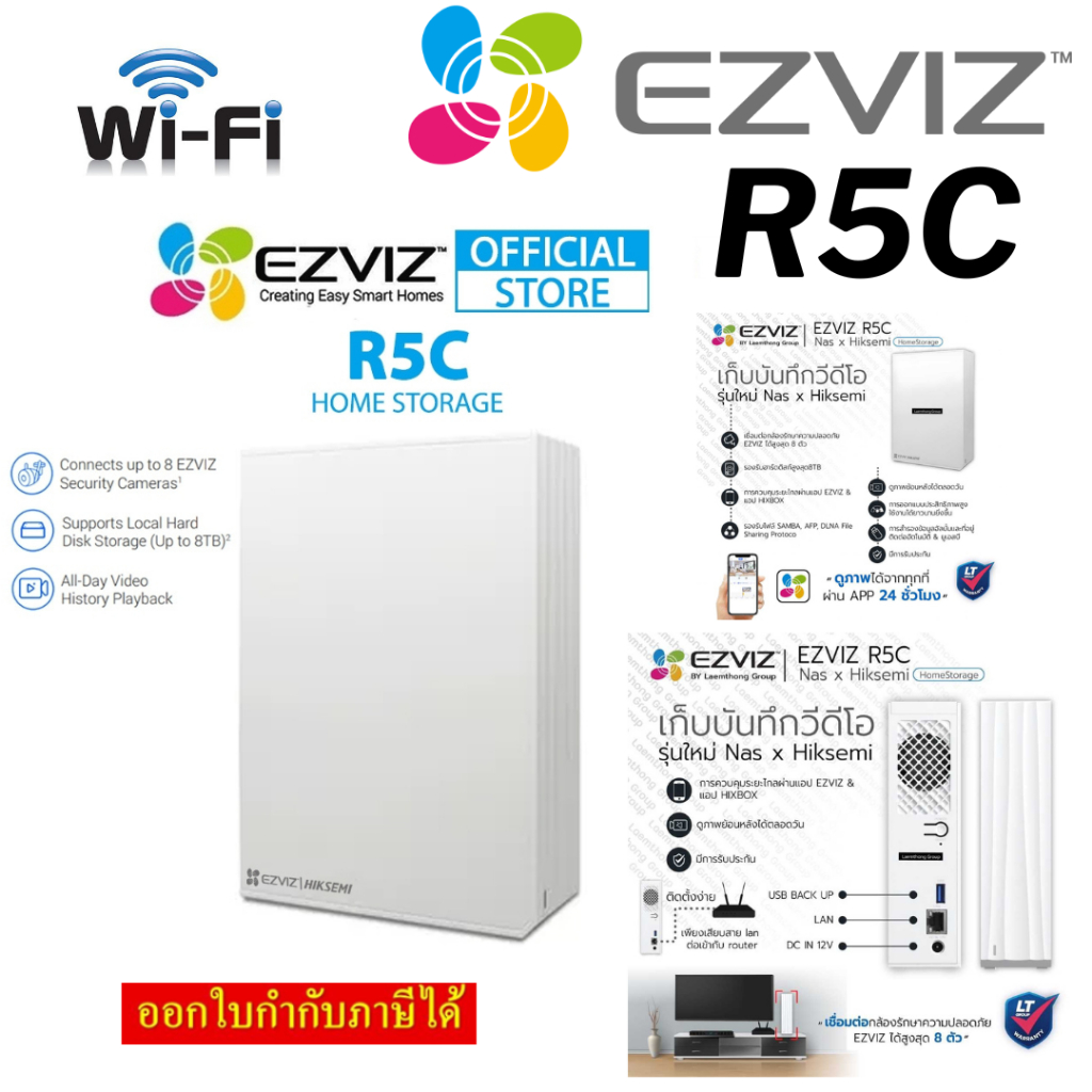 EZVIZ R5C Cloud Storage NAS รองรับ EZVIZ ถึง 8 อุปกรณ์ เก็บบันทึกข้อมูลสำคัญได้นานยิ่งขึ้น Harddisk 
