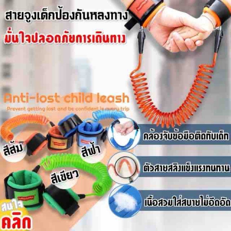 Child leash sling สายจูงเด็กป้องกันหลงทาง ( คละสีส่ง )