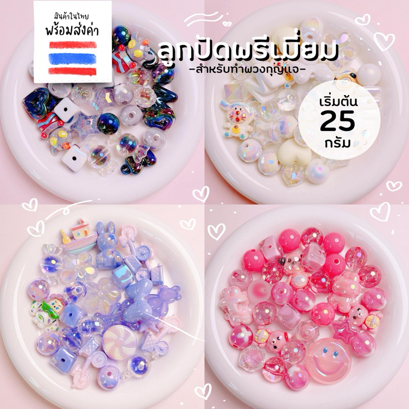 ลูกปัดพรีเมี่ยม 10 mm.++ (น้ำหนัก 25/50 กรัม)