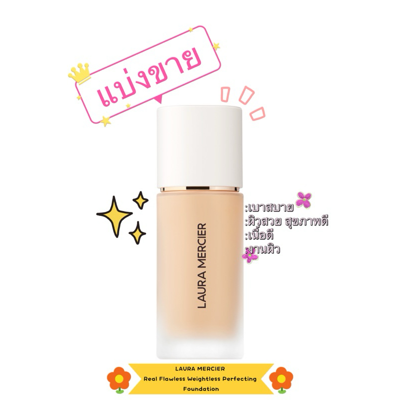 **แบ่งขาย**Laura Mercier ลอร่า เมอร์ซิเออร์ รองพื้น Real Flawless Weightless Perfecting Foundation