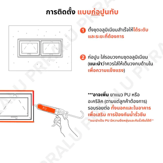 หน้าต่างอลูมิเนียมสำเร็จรูป บานกระทุ้งเดี่ยว 40x70 ซม.