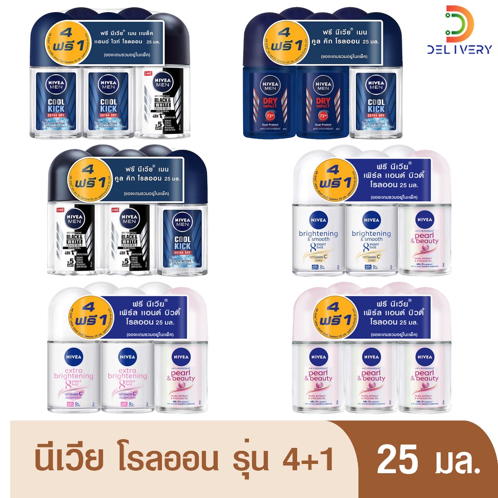 [แพค4+1] Nivea นีเวีย โรลออน 25 มล