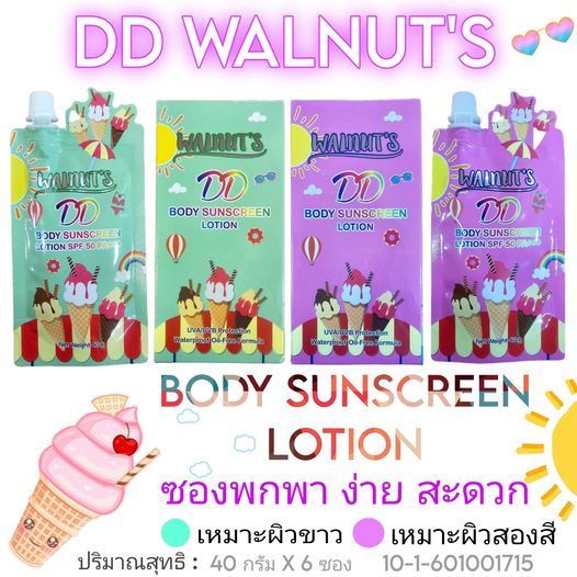 ใหม่!!! แบบพกพา ดีดี ครีม วอลนัท WALNUT'S DD BODY SUNSCREEN LOTION 40g X 6 pcs.