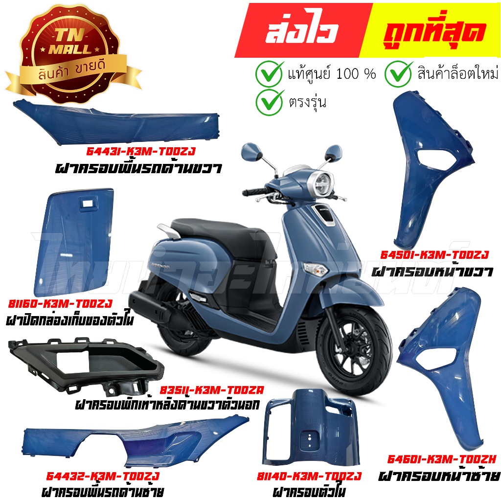 ชุดสี GIORNO+ ปี 2023 - 2024 น้ำเงิน-ดำCBS (PB436P) แท้ศูนย์ ยี่ห้อ Honda (วีดีโอ) สต็อกพร้อม ส่งได้เลยไม่ต้องรอ