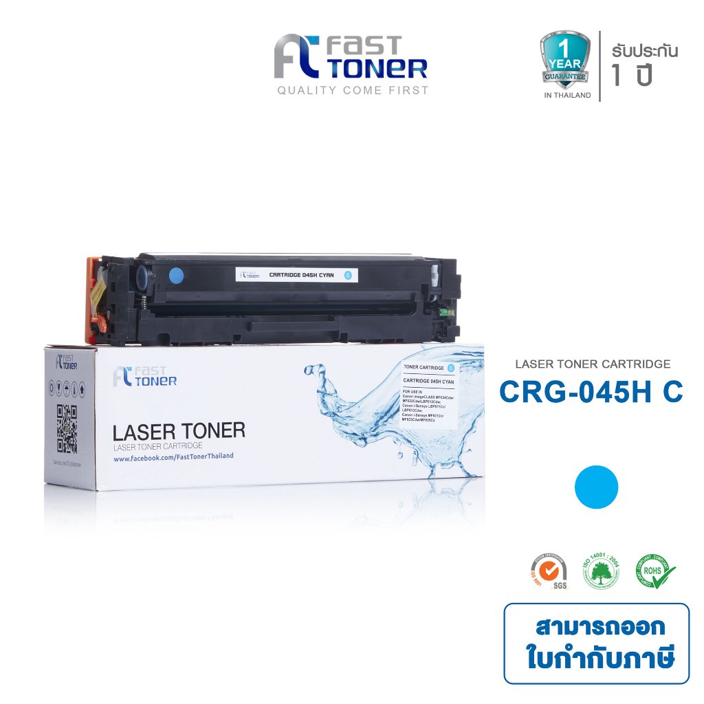Fast Toner หมึกเทียบเท่า Canon 045H C สีฟ้า For Canon MF631Cn/ MF633Cdw/ MF635Cx/ LBP611Cn