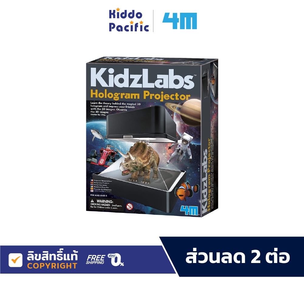 4M Hologram Projector ชุดของเล่นวิทยาศาสตร์