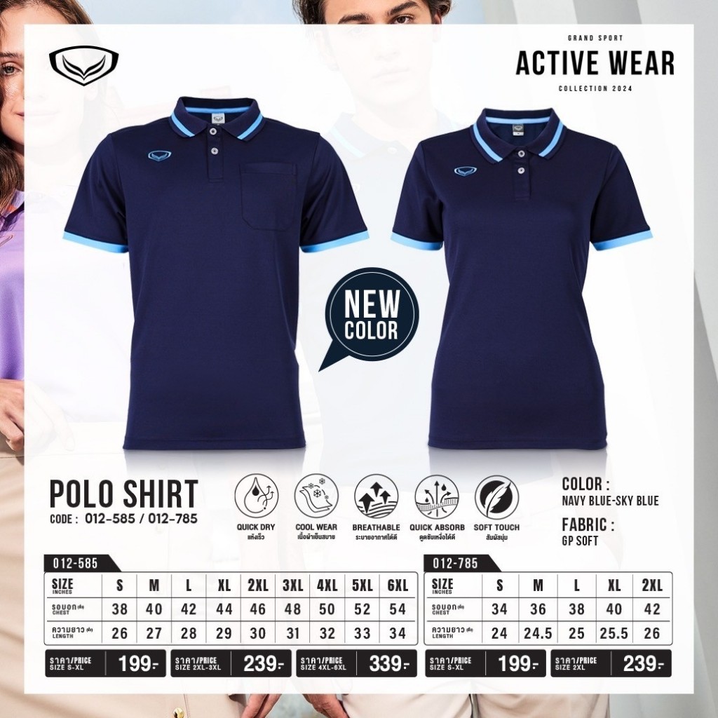 เสื้อโปโลแกรนด์สปอร์ต รหัสสินค้า : 012585 , 012785 สีกรมท่า-ฟ้า