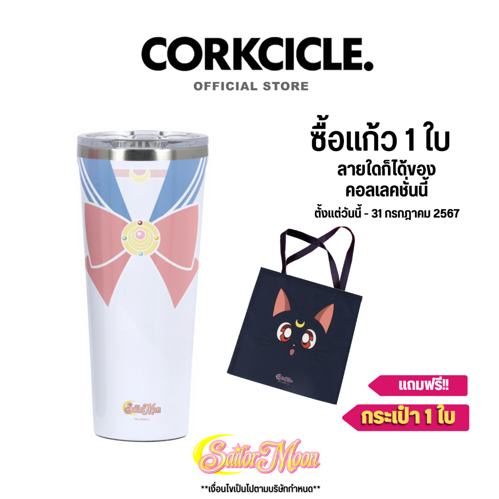 CORKCICLE : TUMBLER SAILOR MOON UNIFORM 24OZ