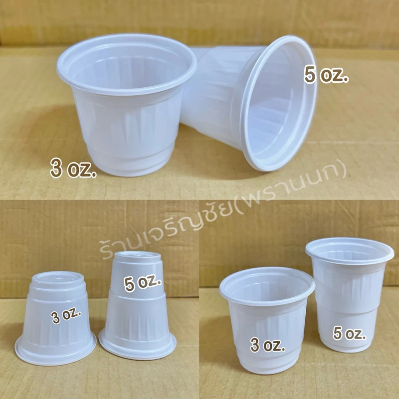 แก้วน้ำพลาสติก ขนาด 3 oz. 5oz. ก้นจีบ ถ้วยน้ำดื่มพลาสติก ถ้วยชิม ใช้แล้วทิ้ง พลาสติก PP เนื้อสีขาว บรรจุ 50 ใบ / แถว