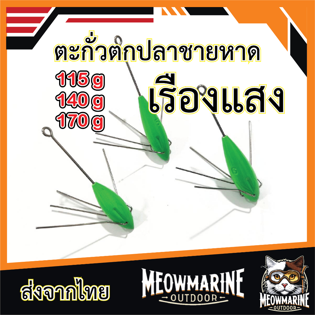 ตะกั่วแมงมุม เรืองแสง ตะกั่วตกปลาชายหาด ตะกั่วเซิร์ฟ ตกปลาชายฝั่ง Luminous Spider Sinker Surf Fishing