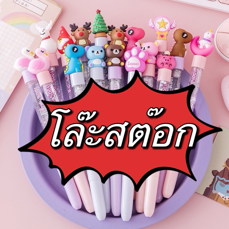 ปากกาเจลกากเพชร ปากกาหัวการ์ตูน หมึกดำ