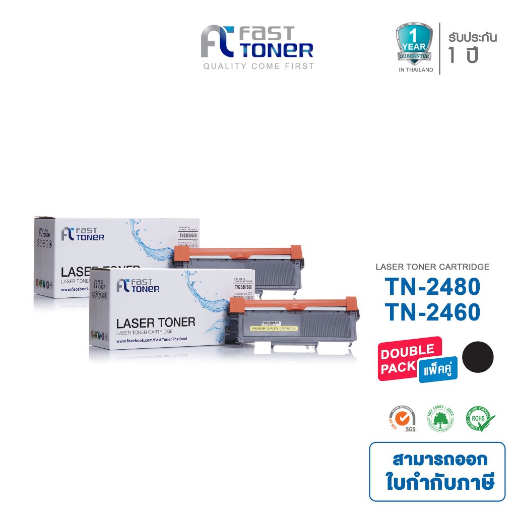 Fast Toner ใช้สำหรับรุ่น Brother TN-2460/ TN-2480 Black (แพ็ค 2 ตลับ) For HL-2370DN/L2375DW/L2385DW/ DCP-L2535DW ราคา ถูกที่สุด ดีลบีเคเค