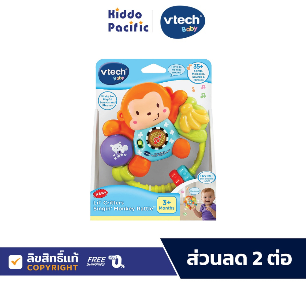 Vtech Lil Critters Singing Monkey Rattle ของเล่น เขย่า ตุ๊กตาลิง พร้อมดนตรี เสริมพัฒนาการ