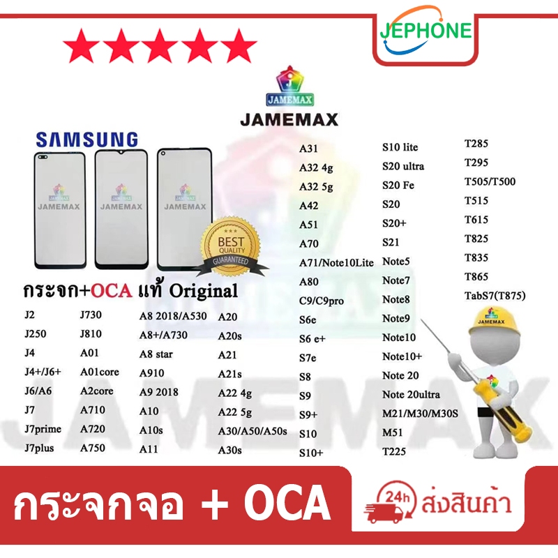 กระจกจอ + OCA（Glass）Samsung A01 A10 A11 A20 A21 A21S A31 A42 A51 A71 J2 J4 J6 J7 plus Note 5/7/8/9/1