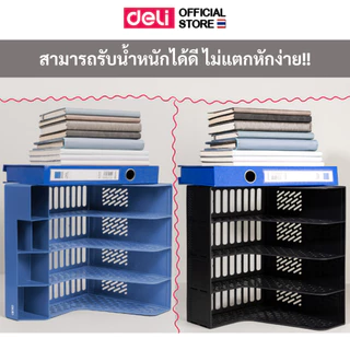 กล่องเอกสารตั้งโต๊ะ Deli รุ่น 9844ES/9845ES แบบ 3-4 ช่อง สำหรับจัดระเบียบ (2 สี/จำหน่าย 1 ชิ้น)
