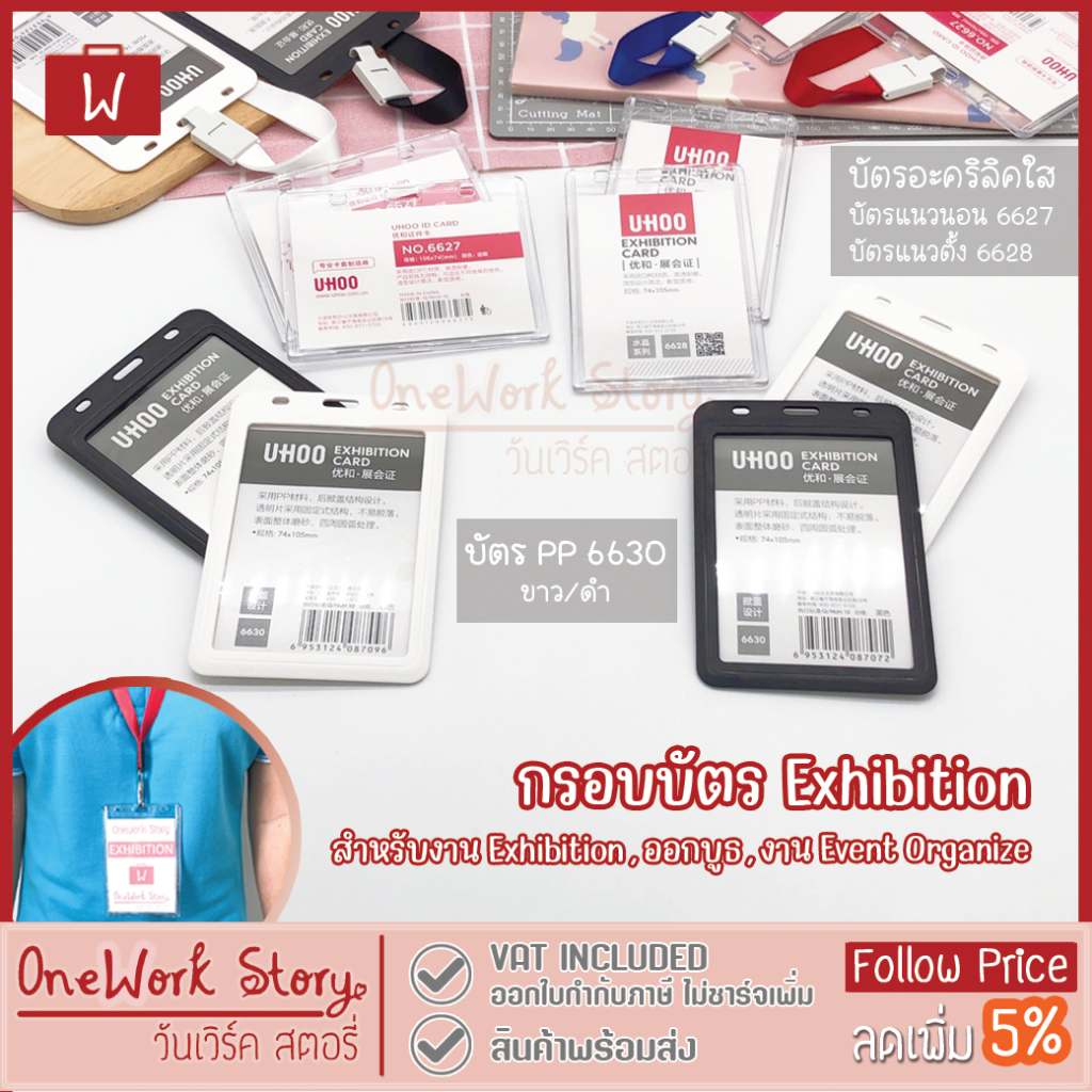 Oneworkstory ที่ใส่บัตร A7 Exhibition card ออกบูธ กรอบบัตร ซองใส่บัตร บัตรพนักงาน ป้ายชื่อ ที่ใส่การ์ด ใส่รูป บัตรห้อยคอ