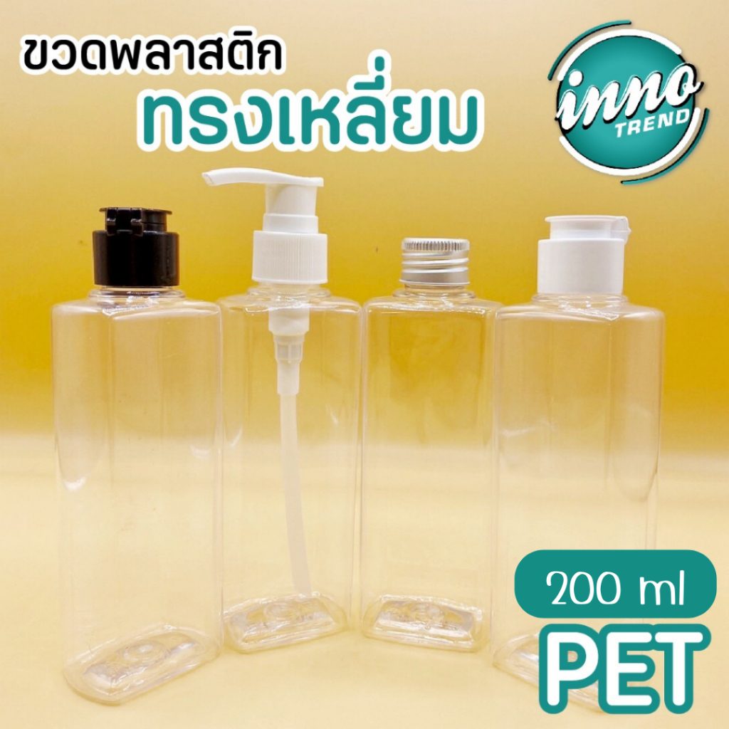 ขวดPET ทรงสี่เหลี่ยม 200 ml คอ​24 สำหรับครีมและผลิตภัณฑ์อาบน้ำ by innotrend