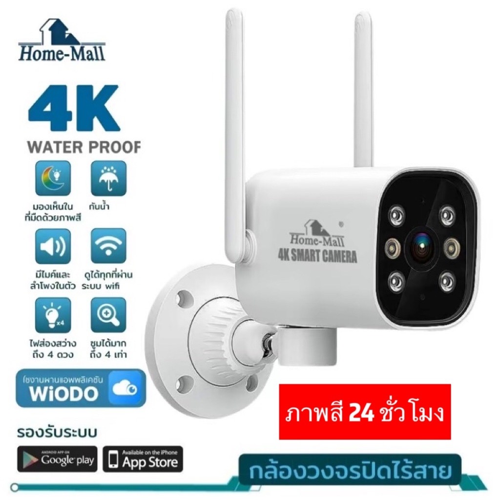 กล้องวงจรปิด4k เดี่ยวติดภายนอกแบบสี่เหลี่ยม แอพ WIODO