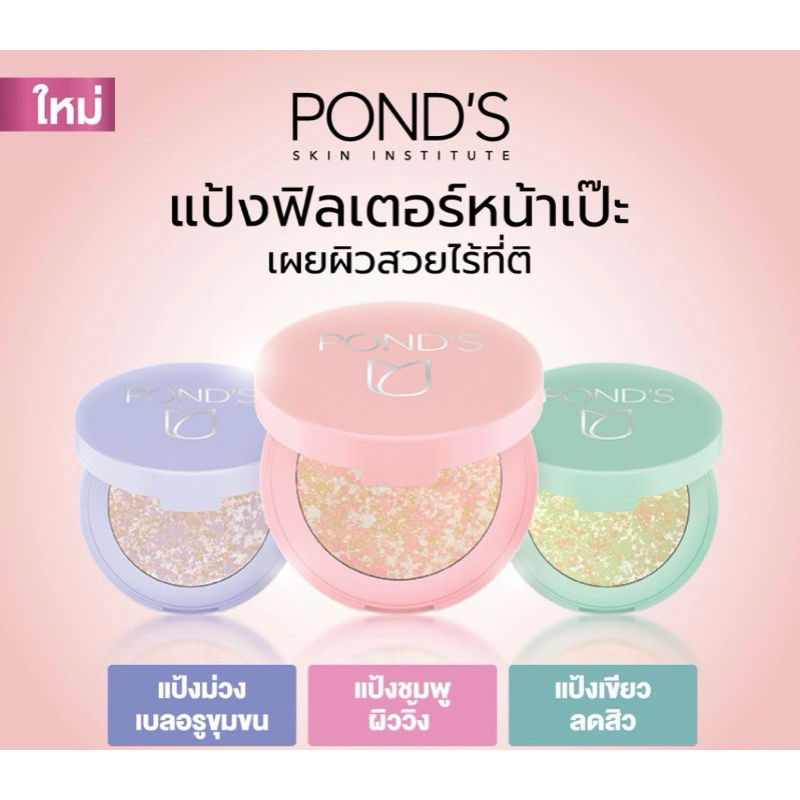 PONDS พอนด์ส ทรานส์ลูเซนท์ คอมแพค พาวเดอร์ แป้งตลับพอนด์ส #แป้งพัฟพอนด์ส ตลับเล็ก 4.5 g.