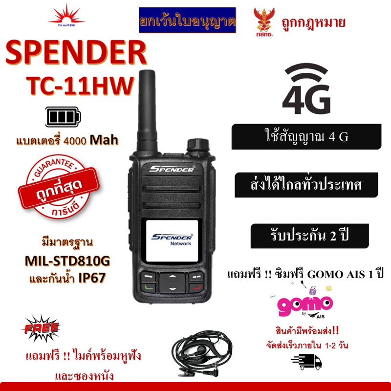 ซื้อ (มีพร้อมส่ง)วิทยุสื่อสาร ระบบ SIM CARD SPENDER รุ่น TC-11HW  ถูกที่สุด พร้อมลงระบบจนใช้งาน