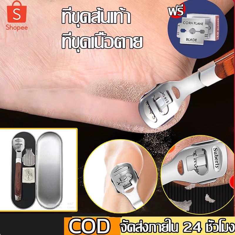 ที่ขูดส้นเท้า ที่ขัดส้นเท้าแตก ใบมีดขูดส้นเท้า ที่ขูดหนังเท้า ที่ขูดเท้า ด้ามไม้ ใบมีดสแตนเลส10ใบ พร้อมกล่องเหล็ก
