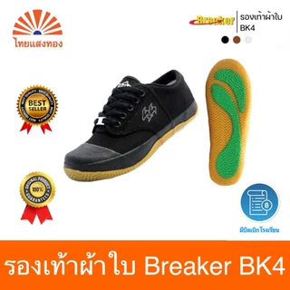 รองเท้าผ้าใบ Breaker BK4 รองเท้า เบรกเกอร์ 🔥ลดสูงสุด30%🔥 ออกบิลเบิกโรงเรียนได้❗️