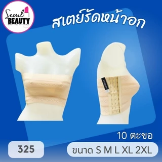 (S-XL) ​Vanrapa ตะขอไม่เป็นสนิท สเตย์รัดหน้าอก​ รัดหน้าท้อง รัดพุง สเตย์ทอม 325/ ราคาต่อ 1 ตัว