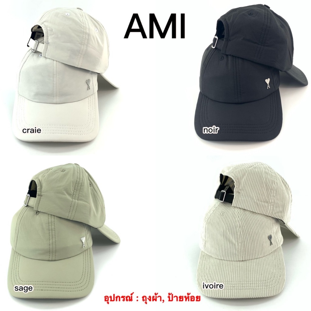 AMI Cap ของแท้ 100% [จัดส่งฟรี]